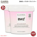 【2個】Clairol Professional クレイロール プロフェッショナル BW2+ エクストラストレングス パウダーライトナー 227g / 8oz ブリーチ BW2+ Powder Lightener
