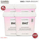 【4個】Clairol Professional クレイロール プロフェッショナル BW2+ エクストラストレングス パウダーライトナー 227g / 8oz ブリーチ BW2+ Powder Lightener