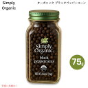 Simply Organic シンプリーオーガニック ブラックペッパーコーン オーガニック 75g (2.65 oz) 黒胡椒 ホール Black Peppercorns