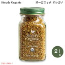 Simply Organic シンプリーオーガニック オレガノ オーガニック 21g (0.75 oz.) ドライハーブ ハーブ Organic Oregano