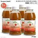 【4本】 ダイナミックヘルス Dynamic Health アップルサイダービネガー 酢酸菌(マザー)入り 473ml (16 fl oz) オーガニック Apple Cider Vinegar with Mother