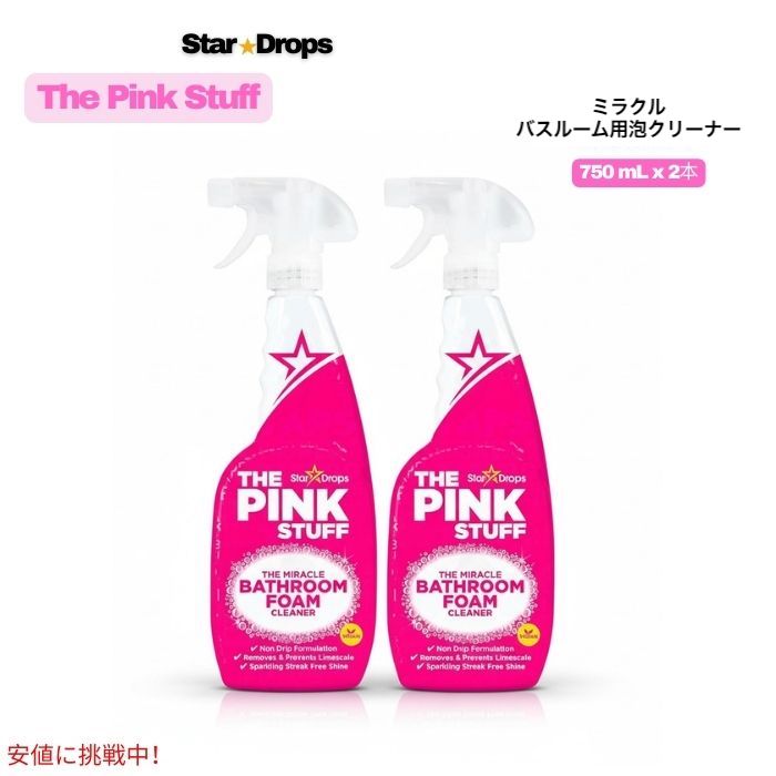 [2個セット] ピンクスタッフ The Pink Stuff ミラクル バスルーム用 泡クリーナー 25.35 fl oz/750 mL x2 マルチクリーナー Bathroom Foam Cleaner