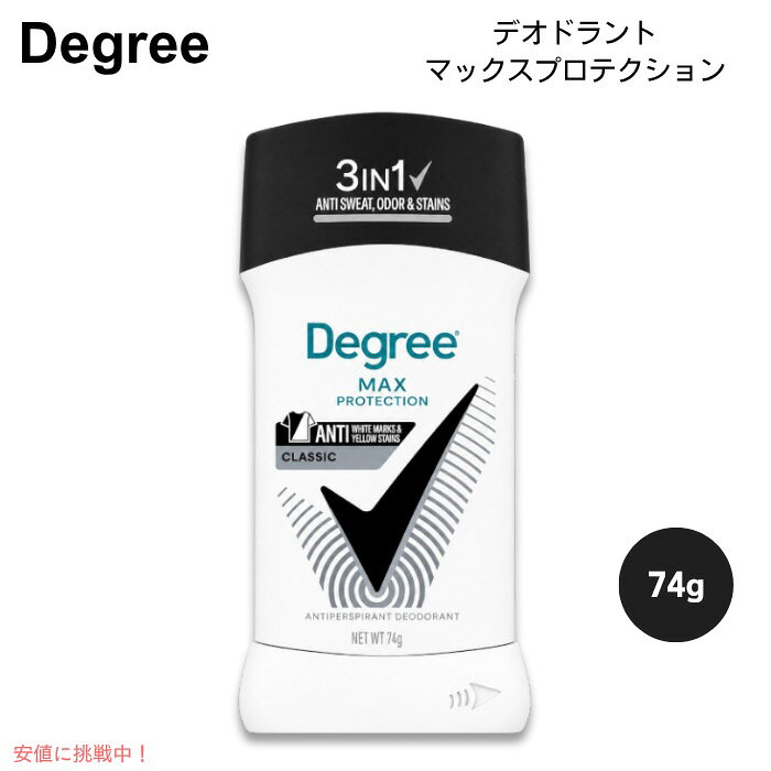 ディグリー メンズ デオドラント マックスプロテクション 2.6oz / 74g クラシック ...