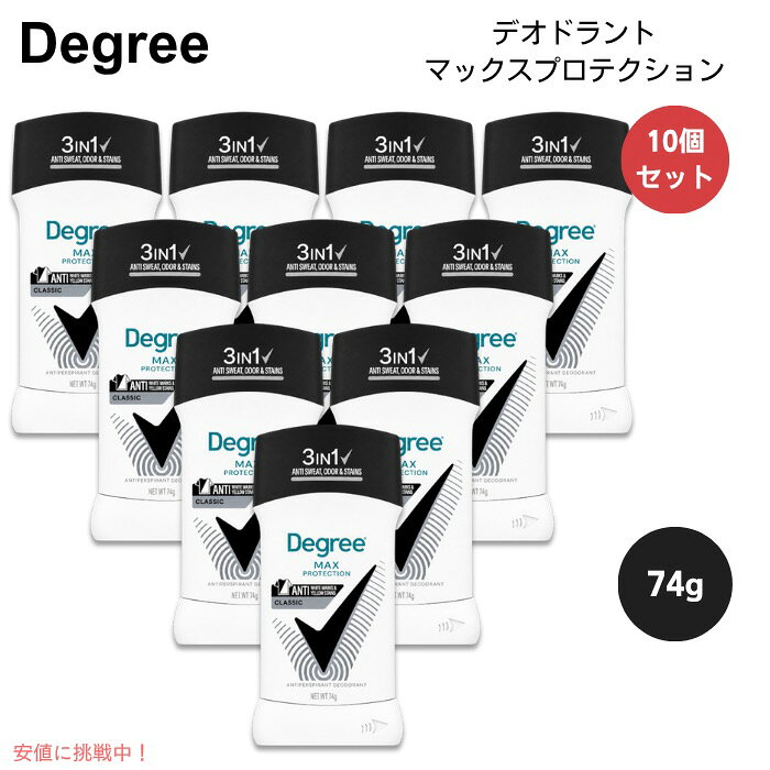 【10個】ディグリー メンズ デオドラント マックスプロテクション 2.6oz / 74g ク...