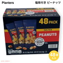 Planters プランターズ 塩味付き ピーナッツ 28g×48袋入り 個包装 大容量 Salted Peanuts (48 packs)