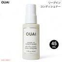 OUAI ウェ リーブインコンディショナー 洗い流さないタイプ 45mL / 1.5 fl.oz. LEAVE IN CONDITIONER
