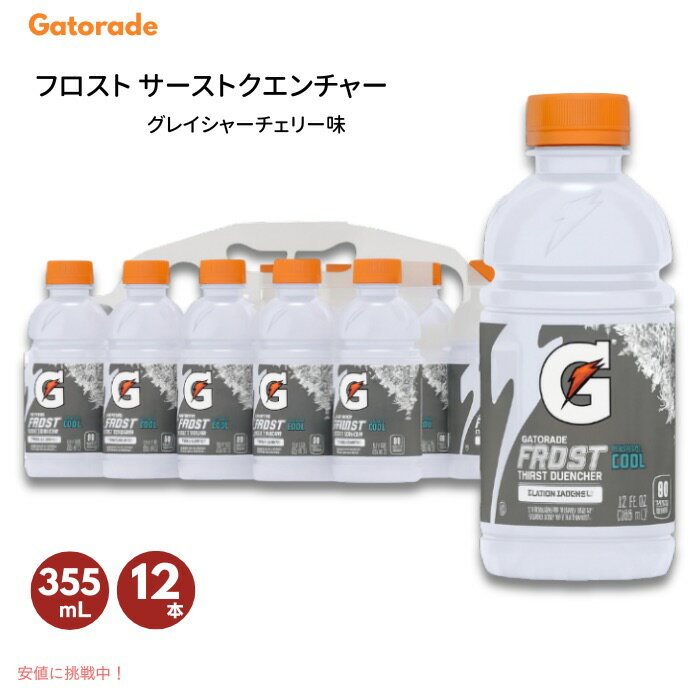Founder㤨֥졼 ե  㡼 [쥤㡼꡼̣] 355ml / 12fl oz  12 Gatorade Frost Thirst Quencher Glacier CherryפβǤʤ5,890ߤˤʤޤ
