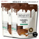 【2個セット】 Bequet ベケット キャラメルカップ チョコレート ケルティックシーソルト 484g x 2個 Chocolate Caramel Cups 17.1oz 2packs