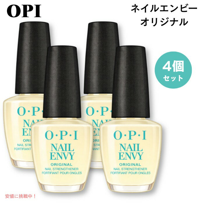 【4個】OPI オーピーアイ NAIL ENVY ネイルエンビー 15ml オリジナル 爪強化剤 ネイルケア 補修 育爪 ..