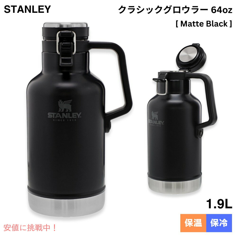 Stanley スタンレー スタンレー Classic グロウラー 1.9リットル/64oz マットブラック Stanleyキャンプ用品