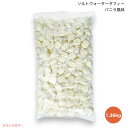 バニラ ソルトウォータータフィー 3lb(約1.36kg) 大容量 キャンディ 飴 ソフトキャンディ Salt Water Taffy