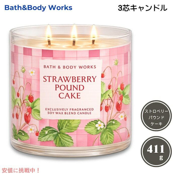 Bath and Body Works 3-Wick Candle STRAWBERRY POUND CAKE 14.5 oz / 411 g / バスアンドボディワークス 3芯キャンドル [ストロベリーパウンドケーキ]