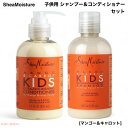 Shea Moisture シアモイスチャー 子供用 シャンプー (237mL) & コンディショナー (227mL) セット 各1個 マンゴー&キャロット キッズ Mango & Carrot Kids