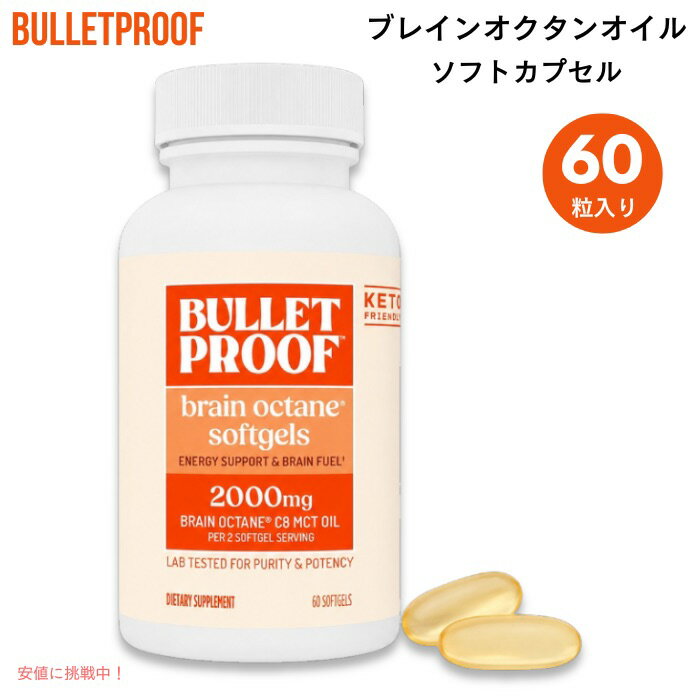Bulletproof BRAIN OCTANE SOFTGELS 60 CT / ブレットプルーフ ブレインオクタンオイル MCTオイル ソフトカプセル 60カプセル