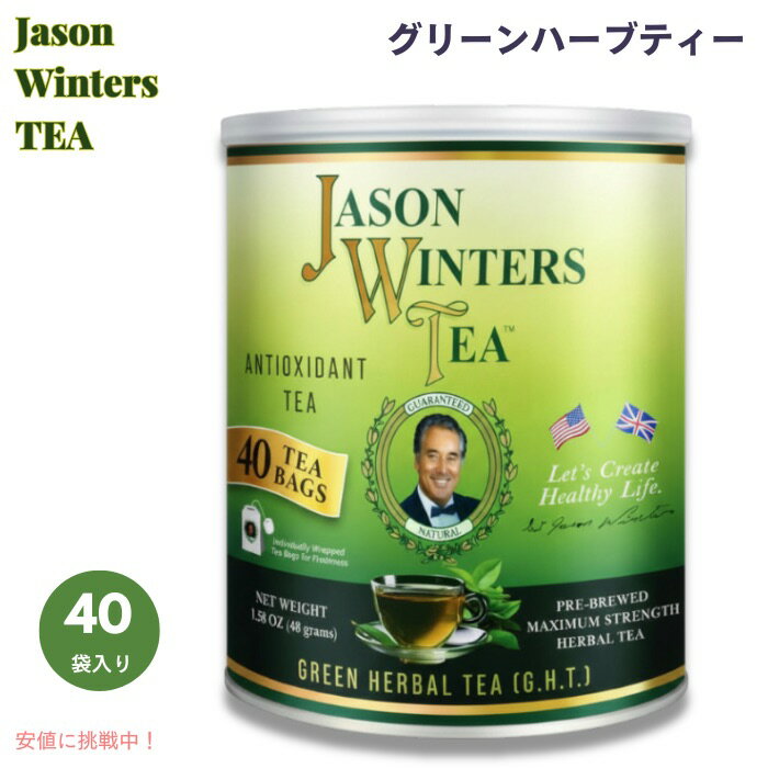【人気】ジェイソンウィンターズティー ティーバッグ グリーンティー 40袋 Jason Winters Green Herbal Tea Bags 40bags