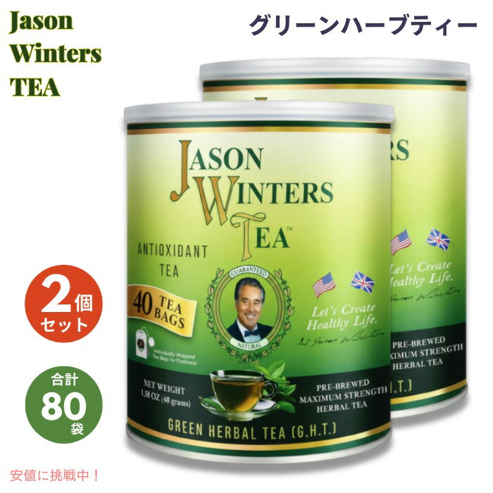 【お得2箱セット】ジェイソンウィンターズティー ティーバッグ グリーンティー 合計80袋 Jason Winters Green Herbal Tea Bags 80bags