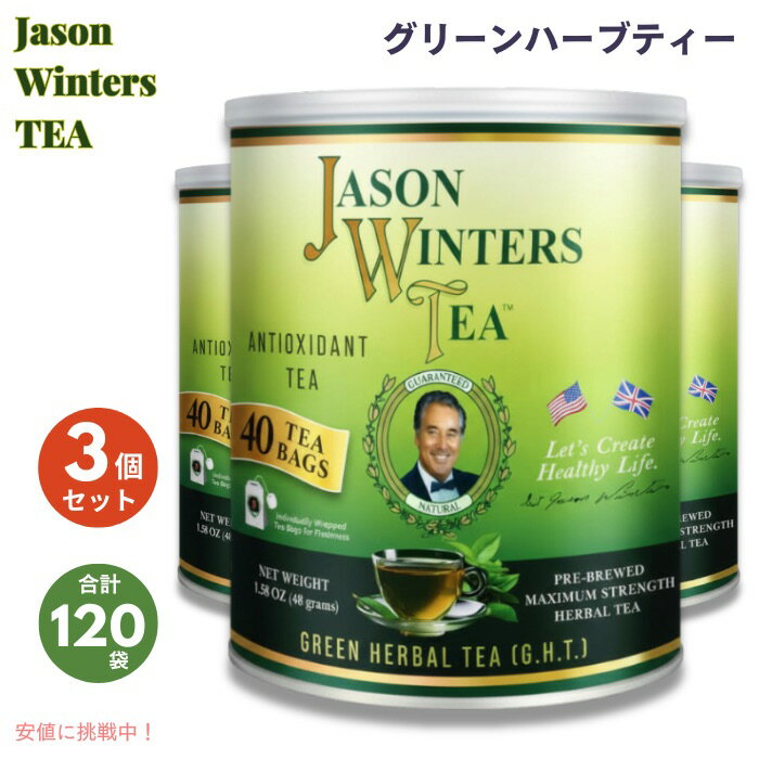 【お得3箱セット】ジェイソンウィンターズティー ティーバッグ グリーンティー 合計120袋 Jason Winter..