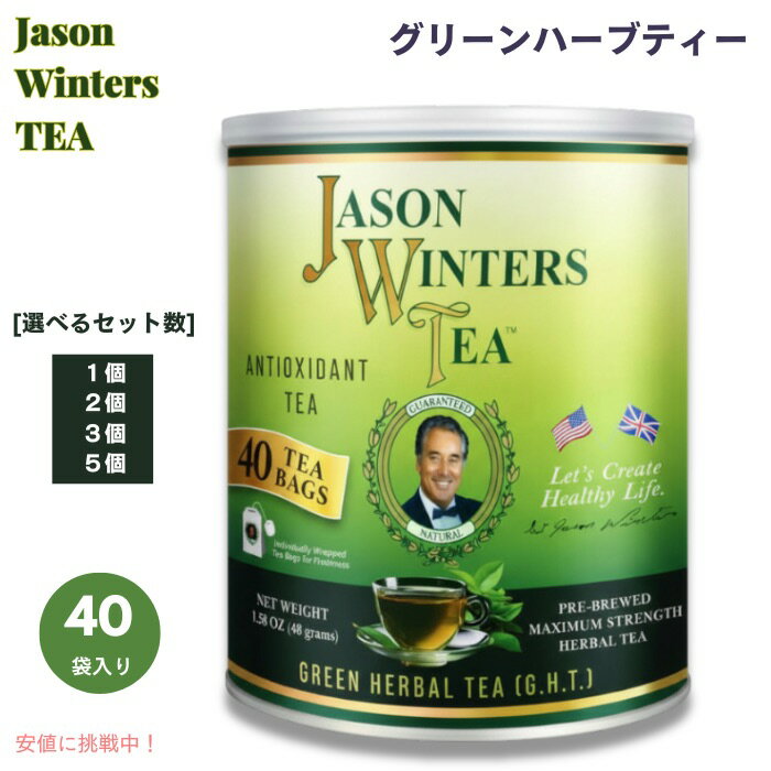 ジェイソンウィンターズティー ティーバッグ グリーンティー 40袋入り [1個/2個/3個/5個] Jason Winters Green Herbal Tea Bags