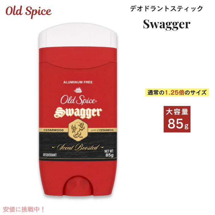オールドスパイス デオドラント  レッドコレクション 男性用 アルミニウムフリー 85g / Old Spice Deodorant, Swagger 3oz