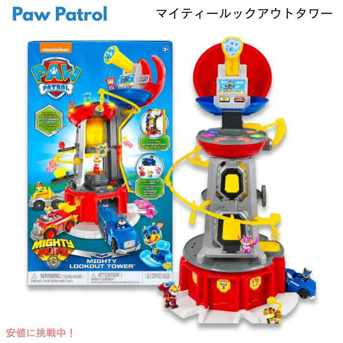 Paw Patrol パウ・パトロール マイティールックアウトタワー ライト＆サウンド搭載 フィギュア4体付き Mighty Lookout Tower