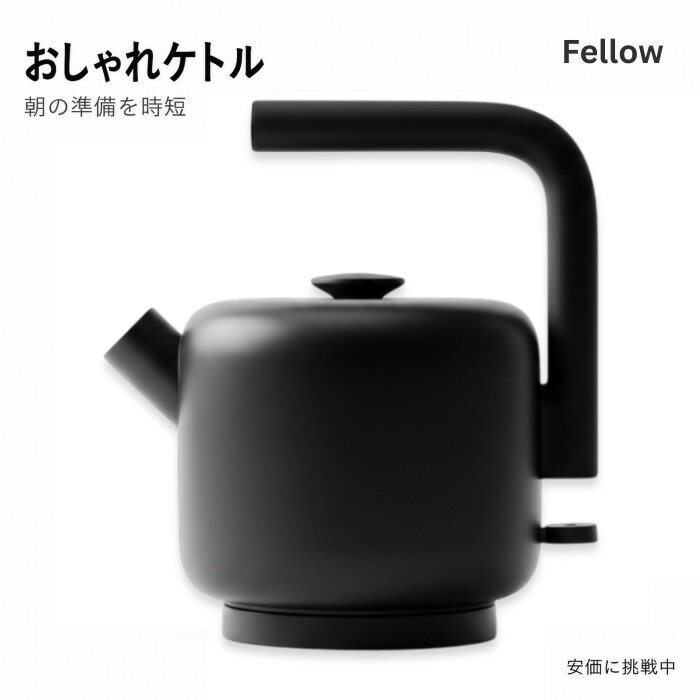 楽天市場】fellow ケトル ブラックの通販