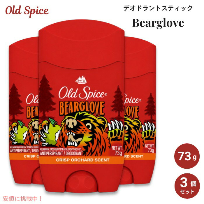 【3個セット】Old spice オールドスパイス デオドラント 男性用 [ベアグローブ] 73g Antiperspirant Deodorant for Men Bearglove 2.6oz