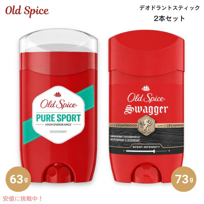 【2本セット】 Old Spice オールドスパイス デオドラント Pure Sport (ピュアスポーツ) 63g & Swagger (スワッガー) 73g