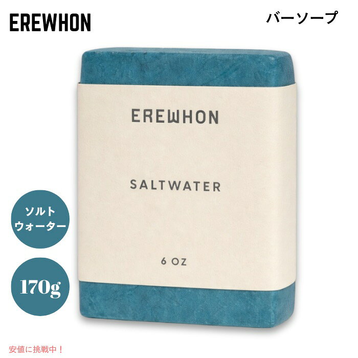 Erewhon エレウォン バーソープ ソルトウォーター 170g / 6oz 石けん 石鹸 植物由来 天然精油配合 Bar Soap Saltwater founder-10037026 Founder パッケージ画像