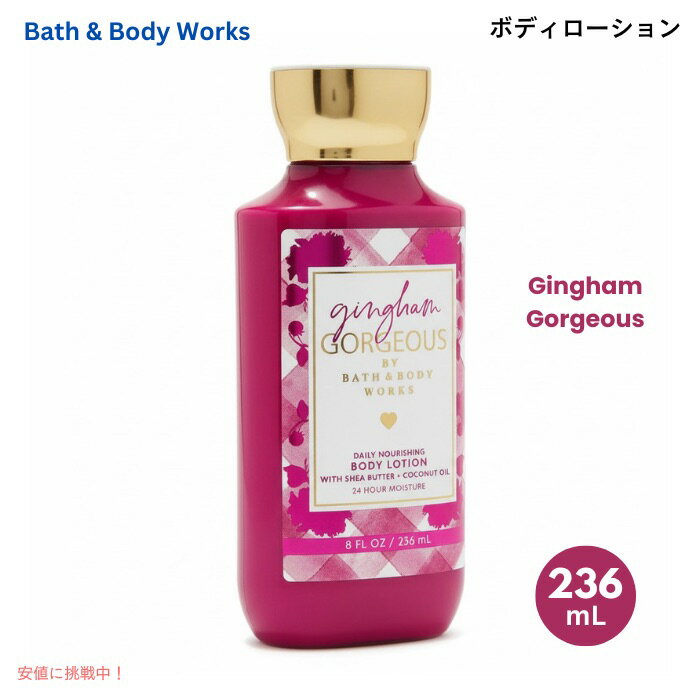 楽天市場】Gingham Gorgeous Bath & Body Worksの通販
