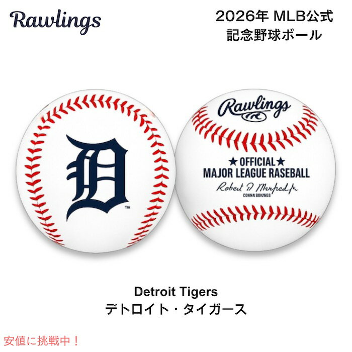 Other - Rawlings 2026年 MLB公式 野球ボール デトロイト・タイガース チームロゴ入り メジャーリーグ 記念ボール 2026 MLB Baseball Team Detroit Tigers