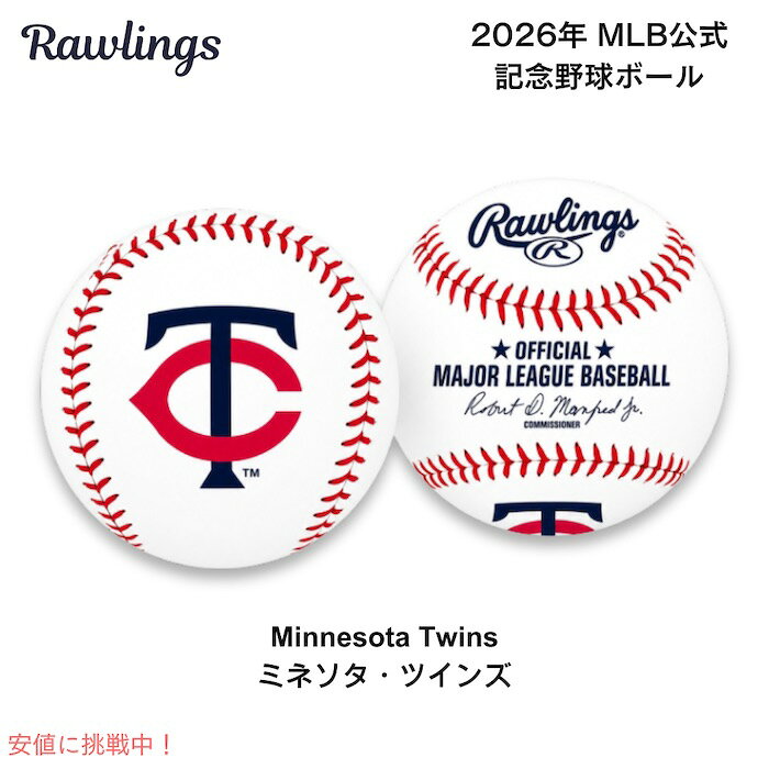 Rawlings 2026年 MLB公式 野球ボール ミネソタ・ツインズ チームロゴ入り メジャーリーグ 記念ボール 2026 MLB Baseball Team Minnesota Twins
