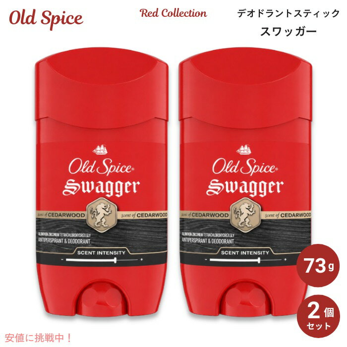 【2本】Old Spice Red Collection Swagger 2.6oz オールドスパイス デオドラント レッドコレクション スワッガー 73g