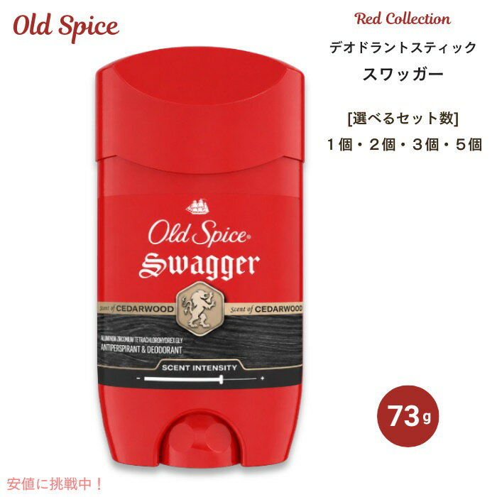 Old Spice Red Collection Swagger 2.6oz オールドスパイス デオドラント レッドコレクション スワッガー 73g 