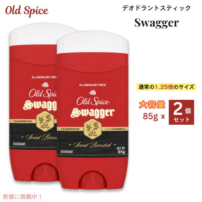 【2個セット】オールドスパイス デオドラント [スワッガー] レッドコレクション 男性用 アルミニウムフリー 85g / Old Spice Deodorant, Swagger 3oz