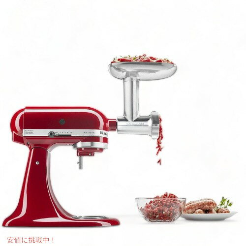 キッチンエイド メタル食品グラインダーアタッチメント KitchenAid KSMMGA シルバー Founderがお届け