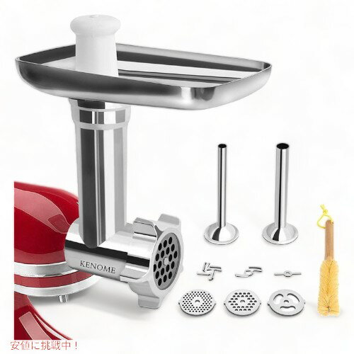 キッチンエイド用 ミキサーアクセサリー KitchenAid スタンドミキサー用 ミートグラインダー　KENOME Founderがお届け!のサムネイル