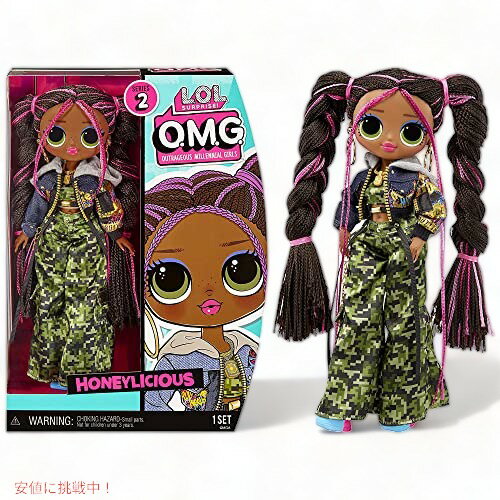L.O.L Surprise LOL サプライズ OMG ハニーリシャス ファッションドール 4歳以