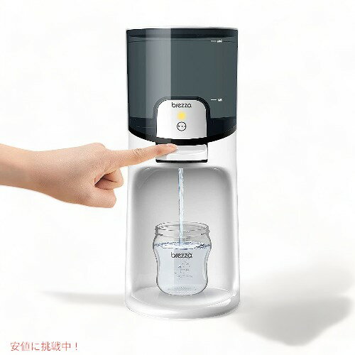 Baby Brezza ベビーブレッツァ ホットウォーターサーバー ミルク用 哺乳瓶温め 調乳ポット 3つの温度設定 Baby Brezza ベビーブレッツァ ホットウォーターサーバー ミルク用 哺乳瓶温め 調乳ポット 3つの温度設定