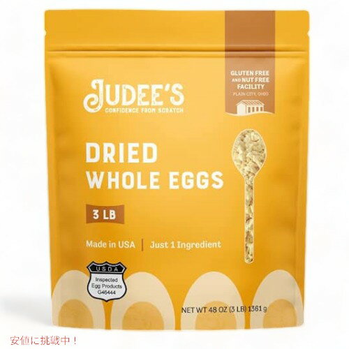 Judee's 乾燥全卵パウダー - 3 ポンド - ベーキング用品 - おいしい 100% グルテンフリー - 朝食やキャンプの食事に最適 Judee's 乾燥全卵パウダー - 3 ポンド - ベーキング用品 - おいしい 100% グルテンフリー - 朝食やキャンプの食事に最適