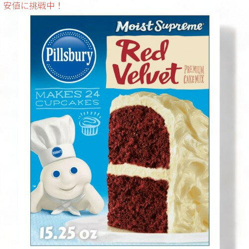 Pillsbury sYo[ َq~bNX Moist Supreme CXg Tv[ Cake Mix P[L~bNX Red Velvet bhxxbgP[L 15.25oz 432g