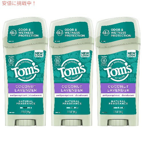 3個セットトムズオブメイン Tom's of Maine ナチュラル デオドラントスティック ココナッツ ラベンダー 64g / Natural Deodorant Stick Coconut Lavender 2.25oz