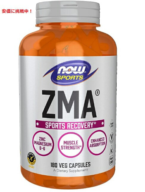 NOW　ZMA(R) 800MG 180 CAPS　#2201　ナウ　ZMA