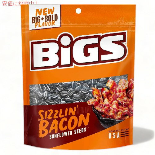 BIGS ビッグス ひまわりの種 シズリン ベーコン サンフラワーシード アメリカのお菓子 BIGS Sizzilin' Bacon Sunflower Seeds