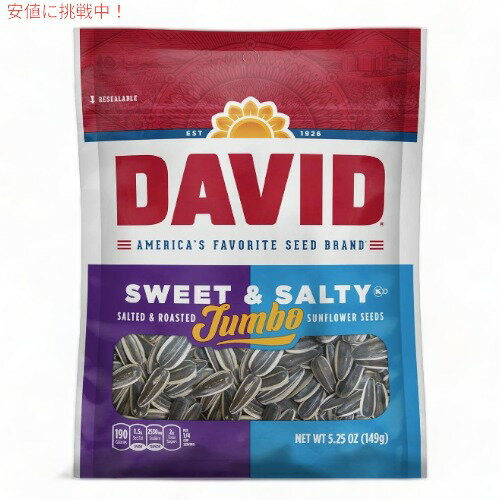 DAVID ひまわりの種 ジャンボサイズ　スイート＆ソルティー味 149g David Seeds Jumbo Sunflower Sweet and Salty Fl…