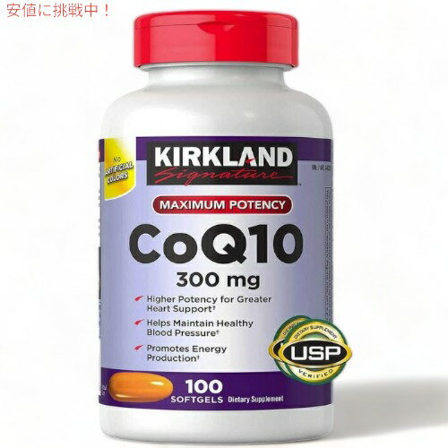 カークランド コエンザイムq10 CoQ10 300mg 100錠 CoQ10 コエンザイム 