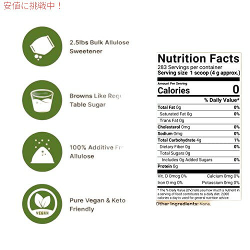 NatureBell アルロース甘味料、2.5 ポンド ケトジェニック＆ビーフレンドリー