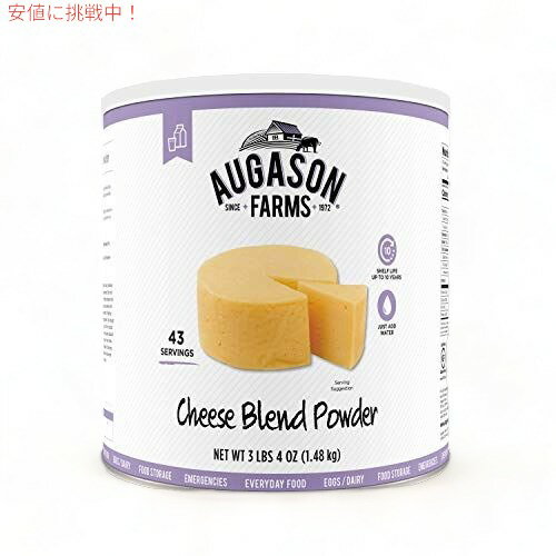 Augason Farms チーズブレンドパウダー認定グルテンフリー長期食品貯蔵毎日の食事準備大缶