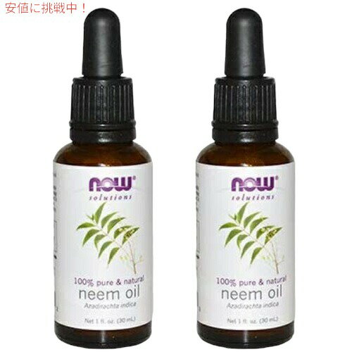 NOW Neem Oil　ナウ　1fl.oz. 　ナウ　ニーム 　オイル（精油） 30ml　＃ 7733