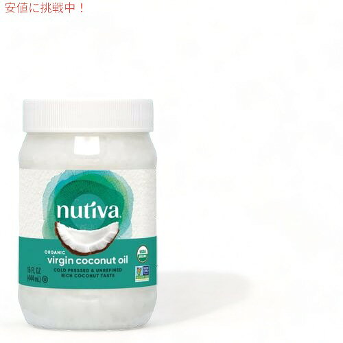 Founderのヌティバ(Nutiva) オーガニック エキストラバージン ココナッツオイル 444ml｜アングル2