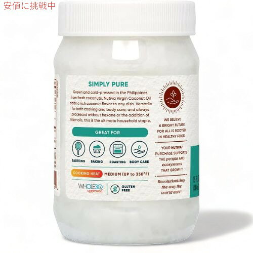 Founderのヌティバ(Nutiva) オーガニック エキストラバージン ココナッツオイル 444ml｜アングル3